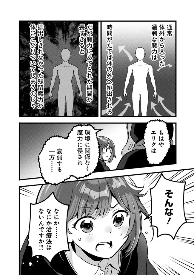 鑑定能力で調合師になります 第29話 - Page 6