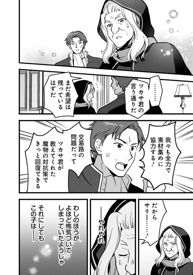 鑑定能力で調合師になります 第29話 - Page 14