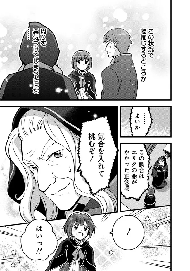 鑑定能力で調合師になります 第29話 - Page 15