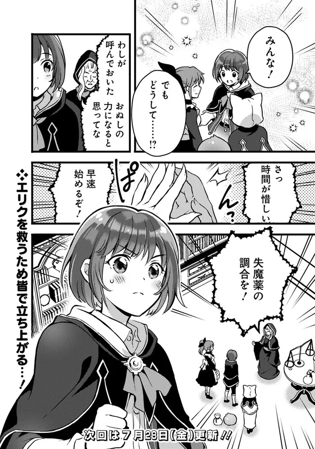 鑑定能力で調合師になります 第29話 - Page 18