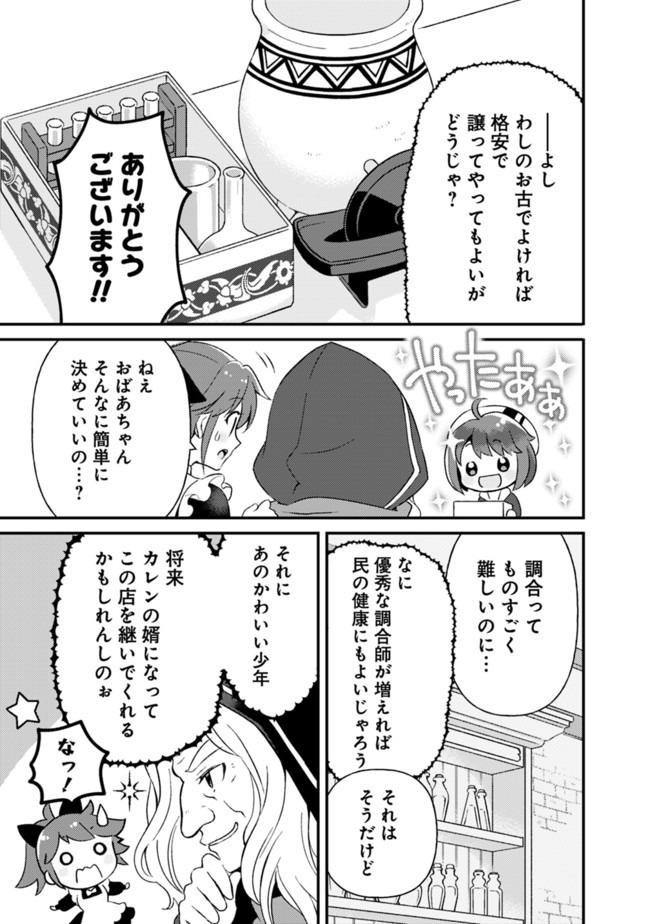 鑑定能力で調合師になります 第3話 - Page 13