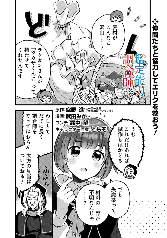 鑑定能力で調合師になります 第30話 - Page 1