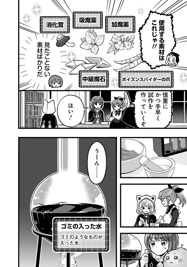 鑑定能力で調合師になります 第30話 - Page 2