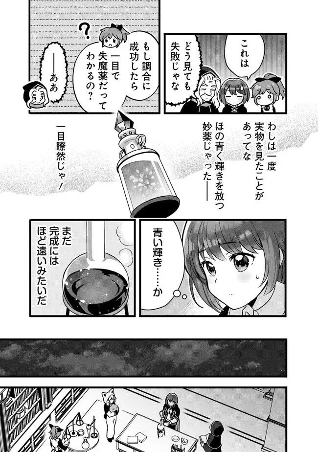 鑑定能力で調合師になります 第30話 - Page 3