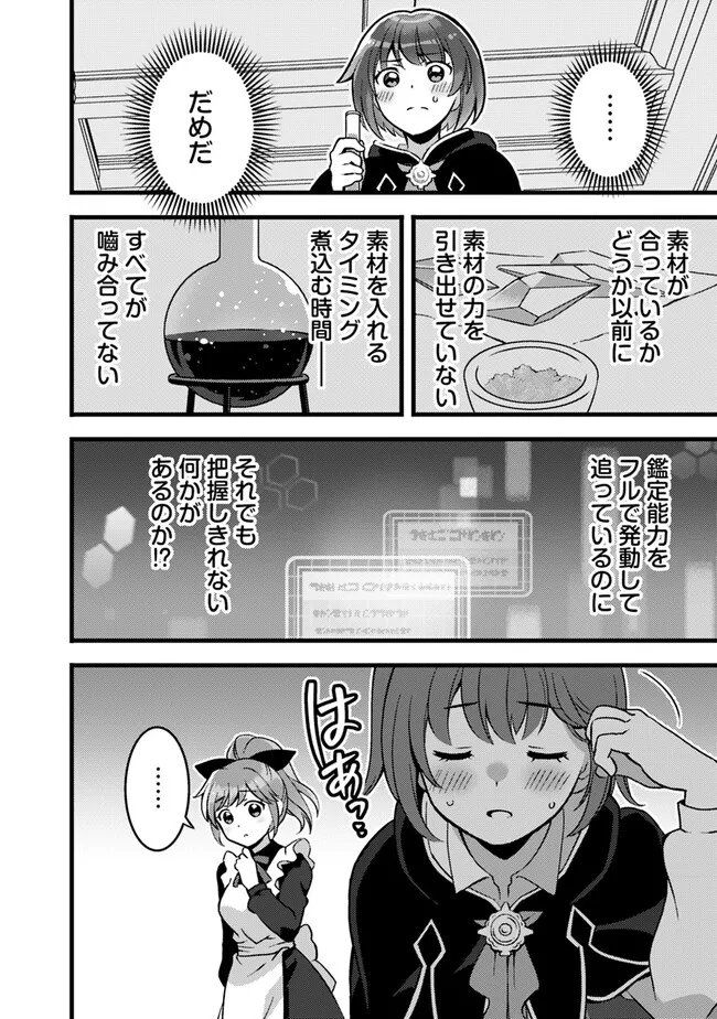 鑑定能力で調合師になります 第30話 - Page 4