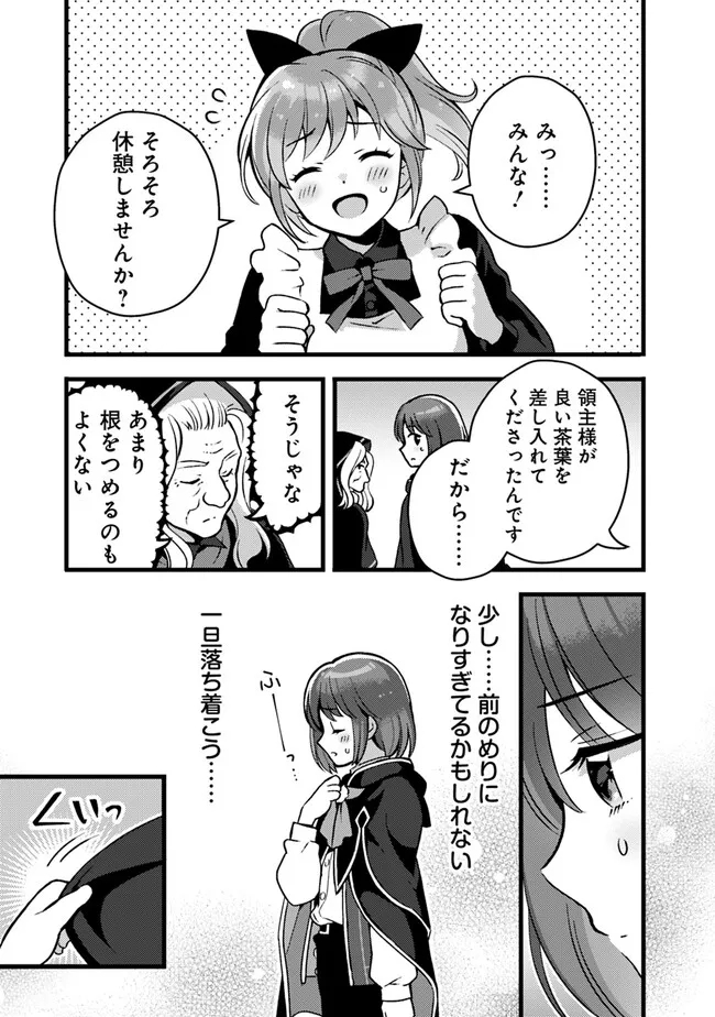 鑑定能力で調合師になります 第30話 - Page 5