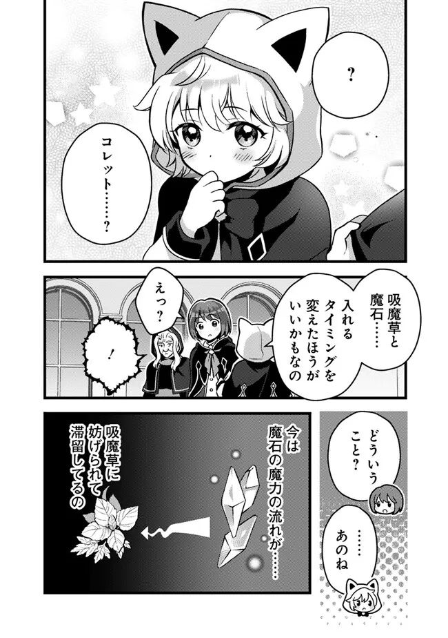 鑑定能力で調合師になります 第30話 - Page 6