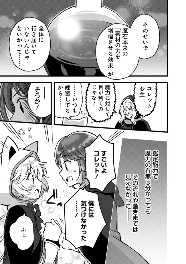 鑑定能力で調合師になります 第30話 - Page 7