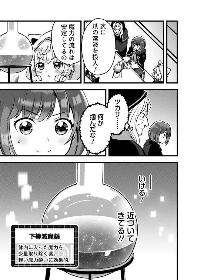 鑑定能力で調合師になります 第30話 - Page 9