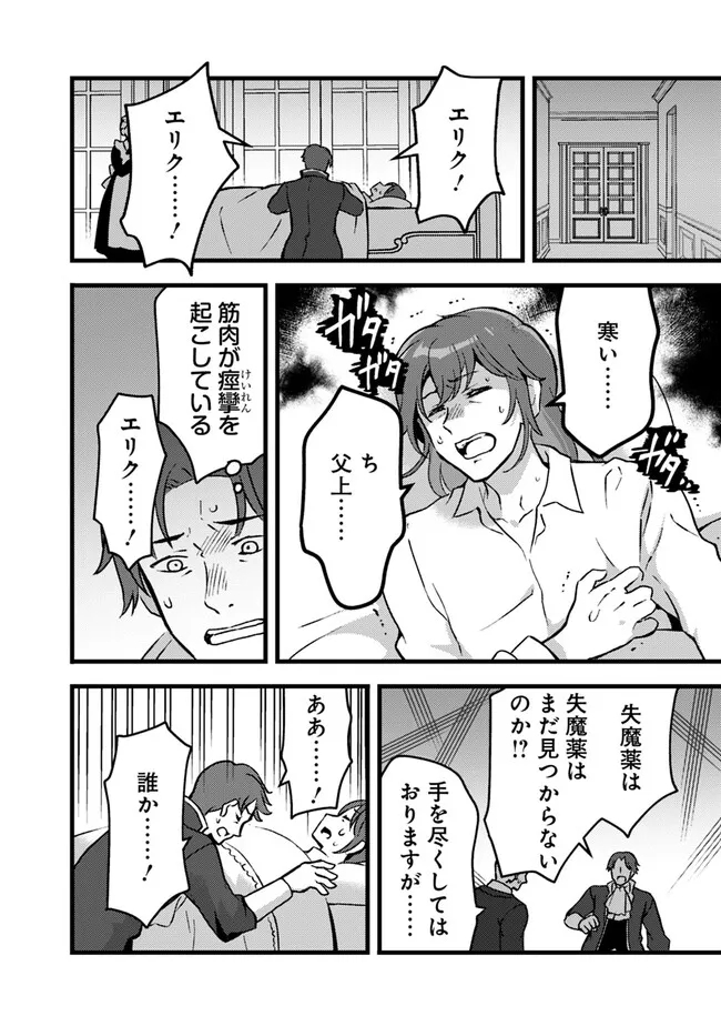 鑑定能力で調合師になります 第30話 - Page 10