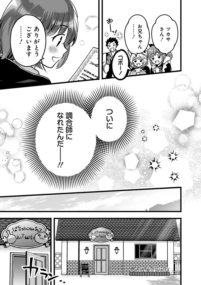 鑑定能力で調合師になります 第30話 - Page 17