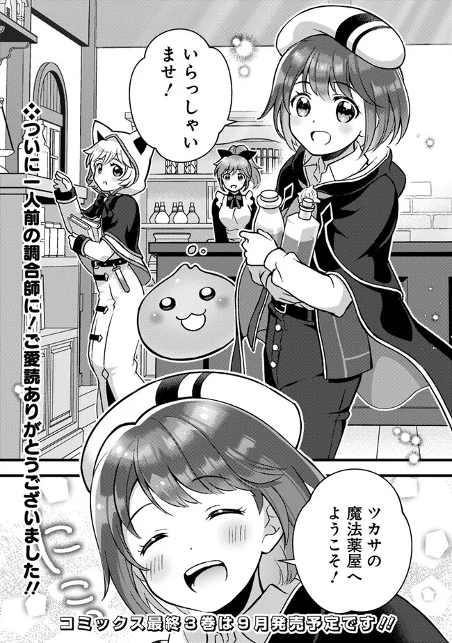 鑑定能力で調合師になります 第30話 - Page 18