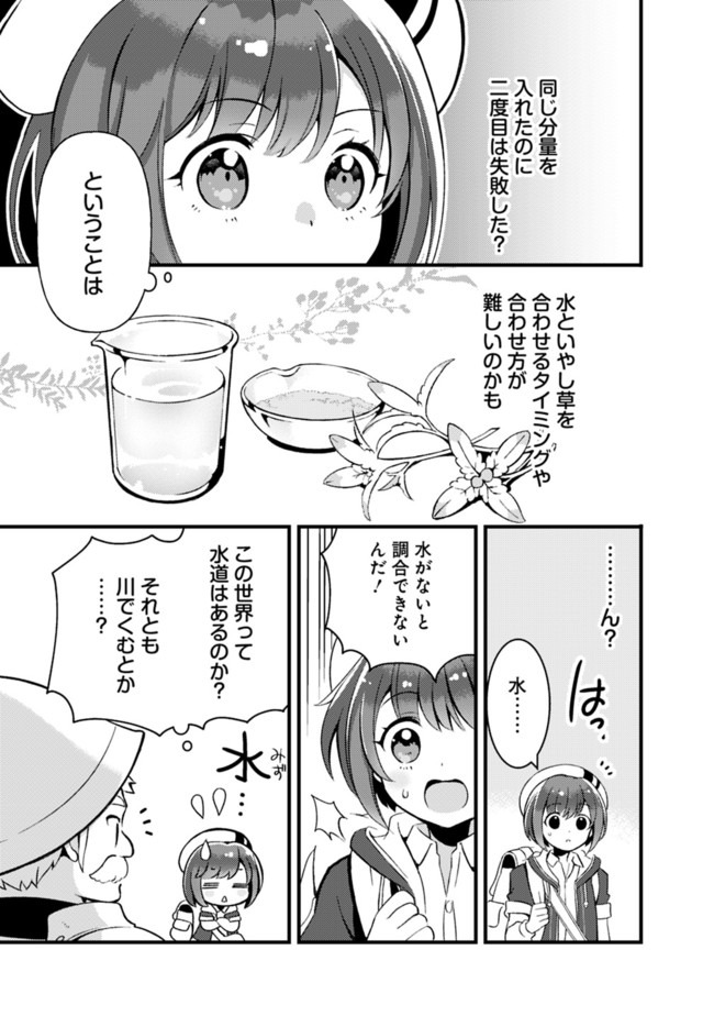 鑑定能力で調合師になります 第5話 - Page 5