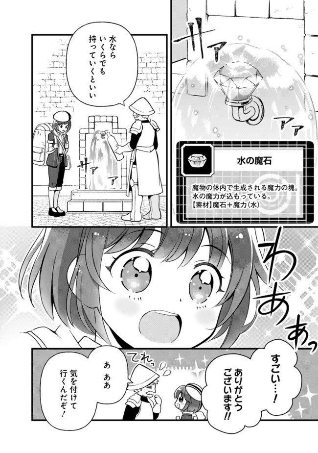 鑑定能力で調合師になります 第5話 - Page 6