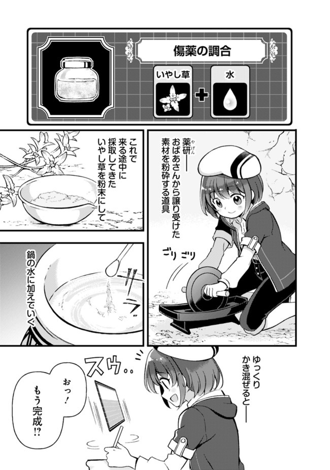 鑑定能力で調合師になります 第5話 - Page 9