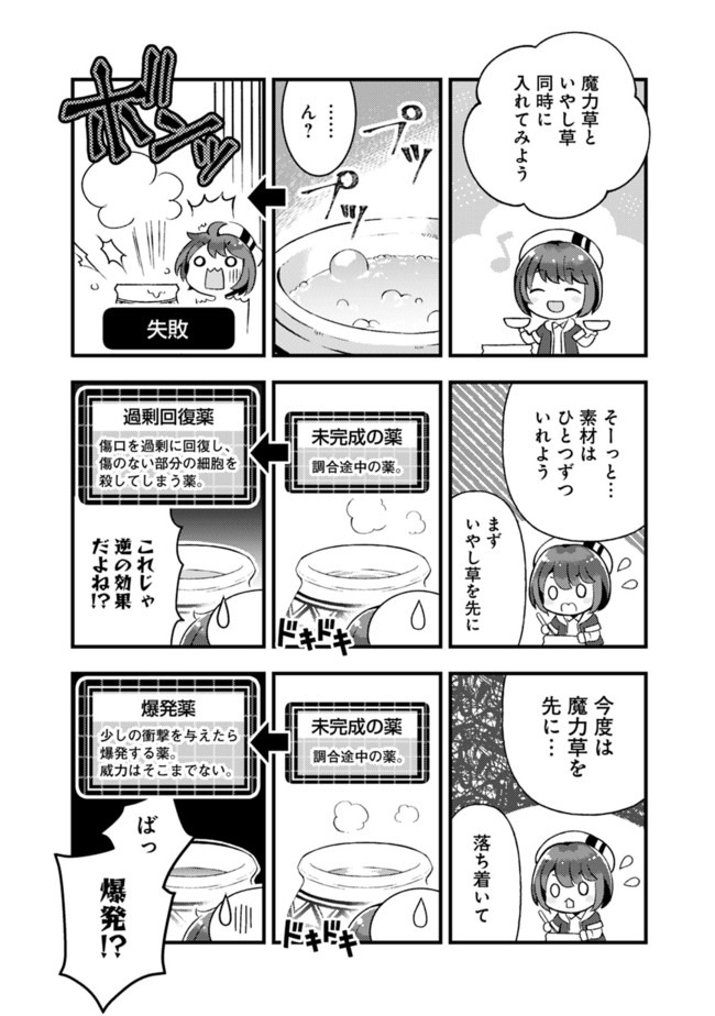 鑑定能力で調合師になります 第6話 - Page 2