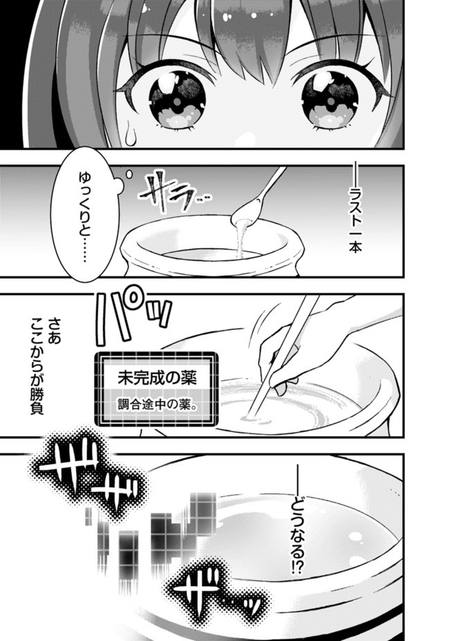 鑑定能力で調合師になります 第6話 - Page 5