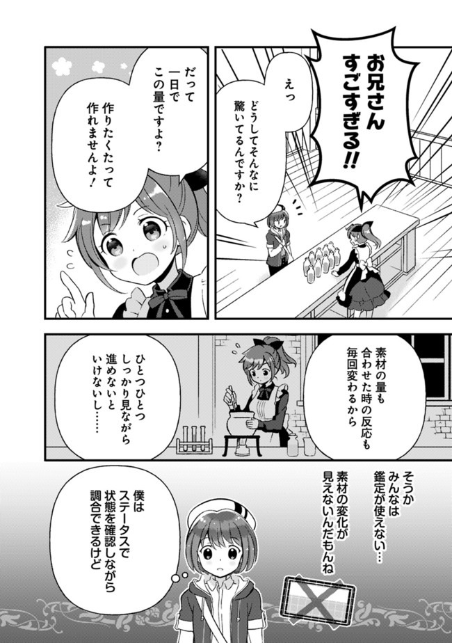 鑑定能力で調合師になります 第7話 - Page 2