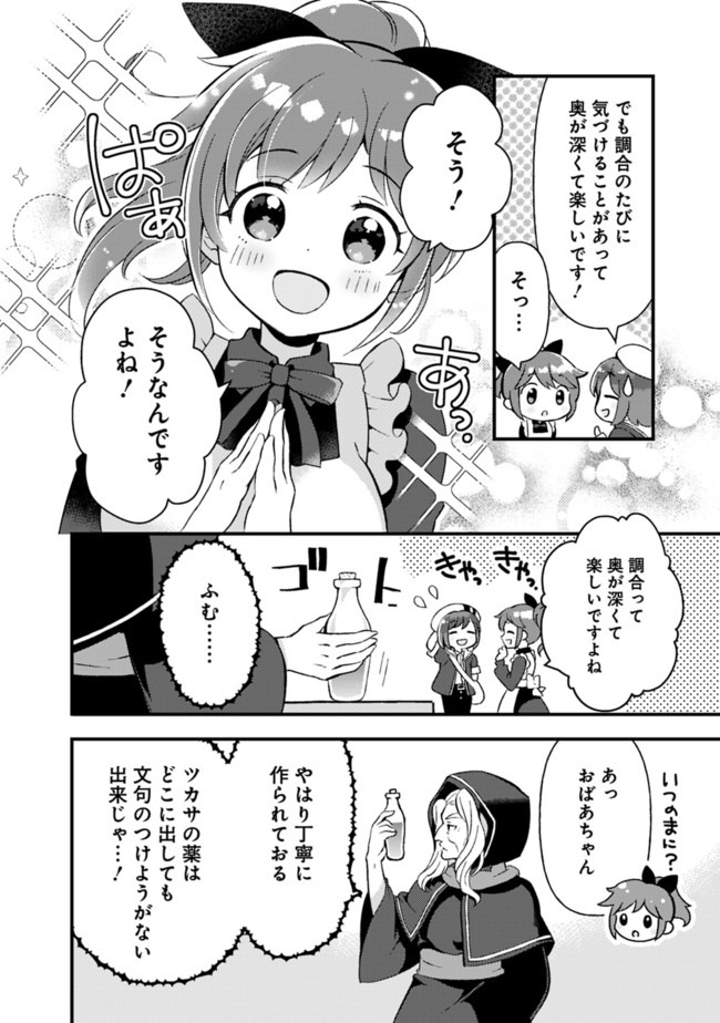 鑑定能力で調合師になります 第7話 - Page 4