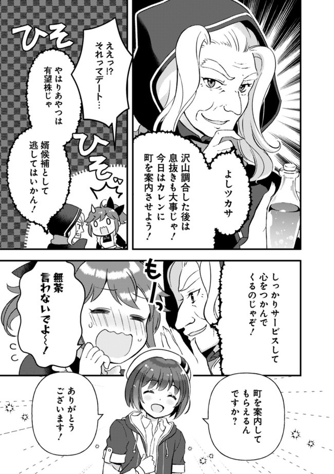 鑑定能力で調合師になります 第7話 - Page 5