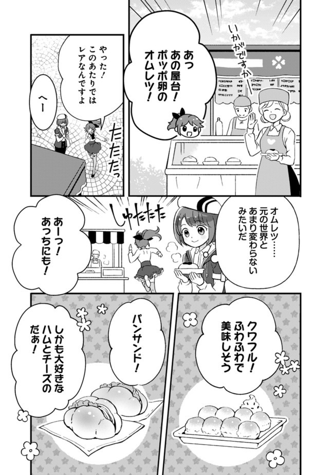 鑑定能力で調合師になります 第7話 - Page 7