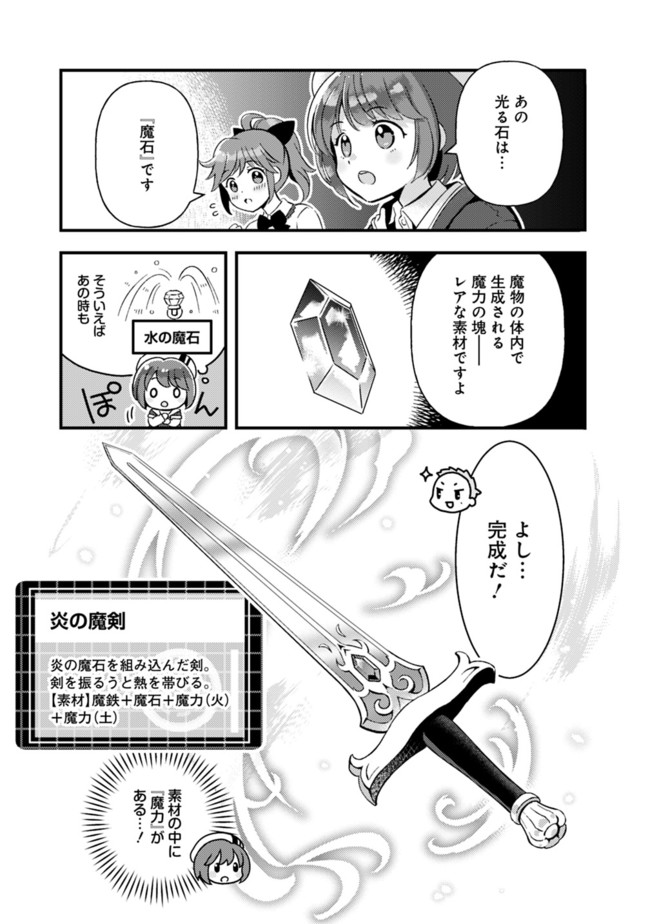 鑑定能力で調合師になります 第8話 - Page 5