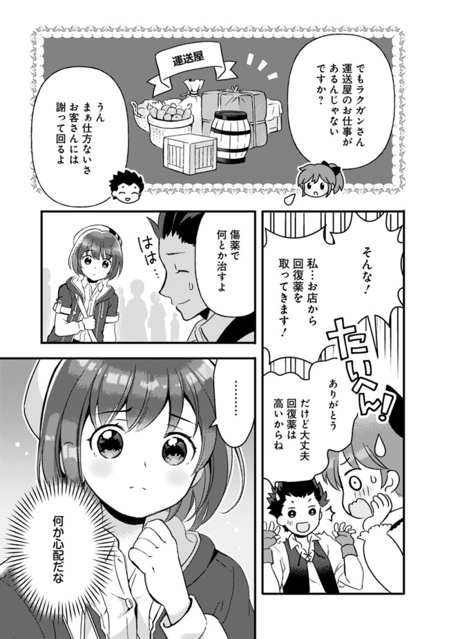 鑑定能力で調合師になります 第9話 - Page 7