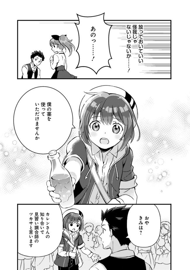 鑑定能力で調合師になります 第9話 - Page 9