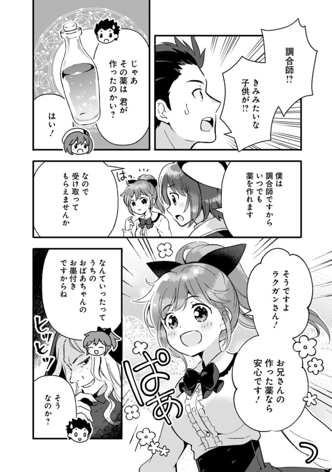 鑑定能力で調合師になります 第9話 - Page 10