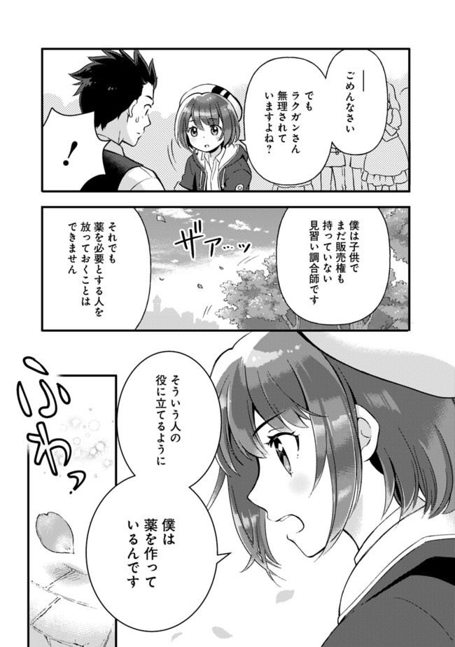 鑑定能力で調合師になります 第9話 - Page 13