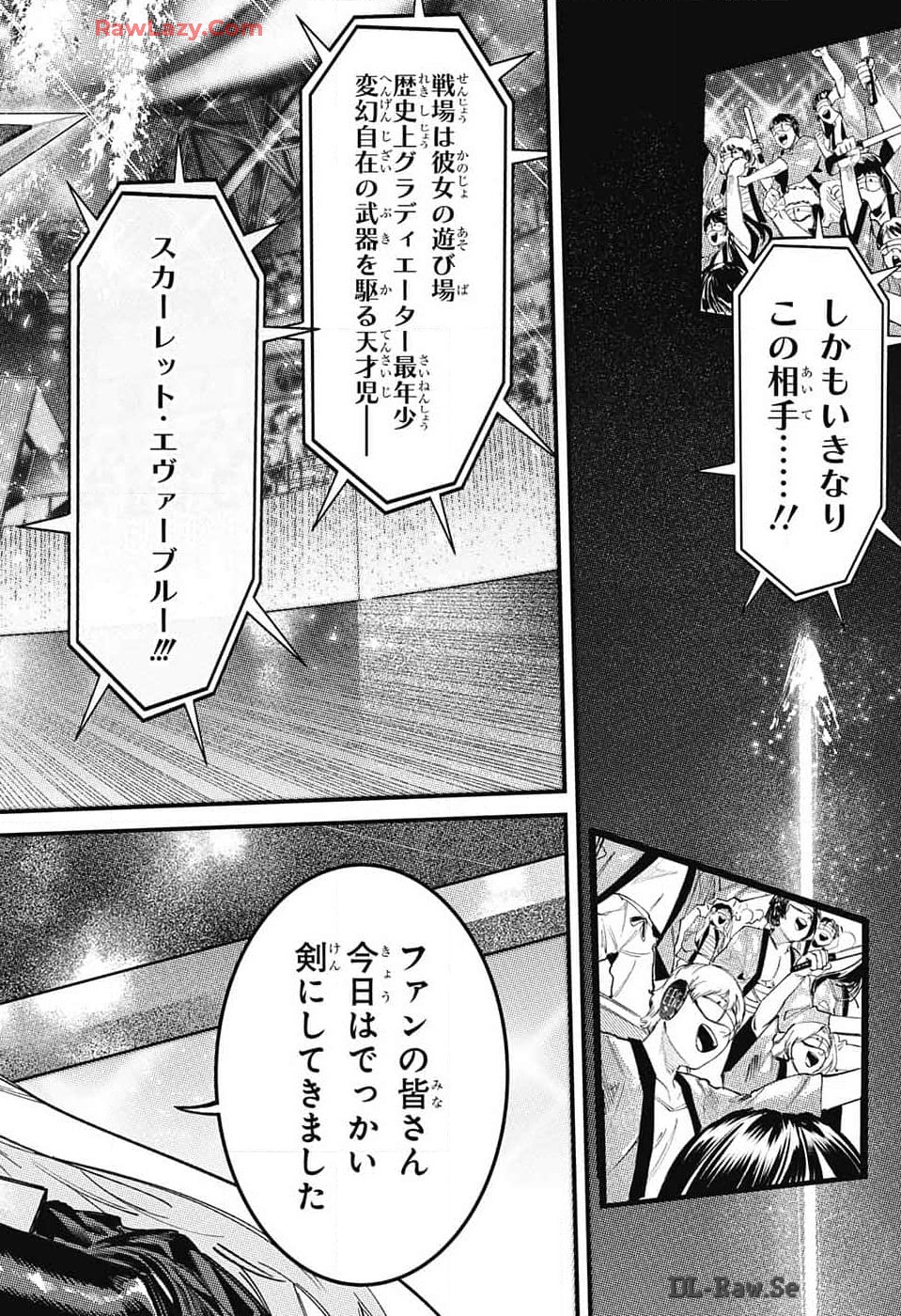 剣闘士AtoZ 第5話 - Page 17