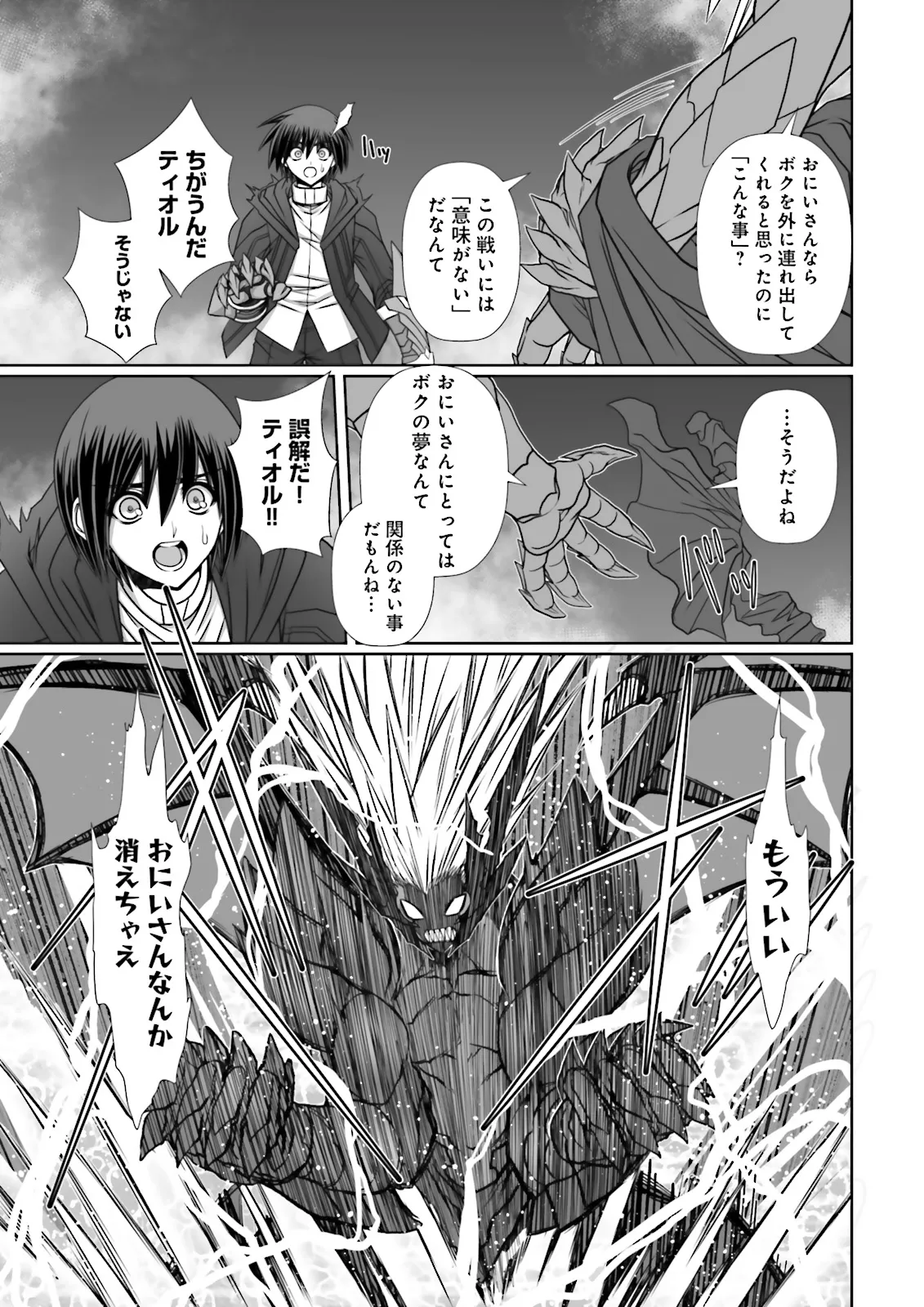 剣技も魔法も中途半端だからと勘当された少年、大精霊に見初められ最強のオールラウンダーとなる。～今さら帰ってこいと言われても、冒険者稼業が楽しいのでお断りします！～ 第11.4話 - Page 5