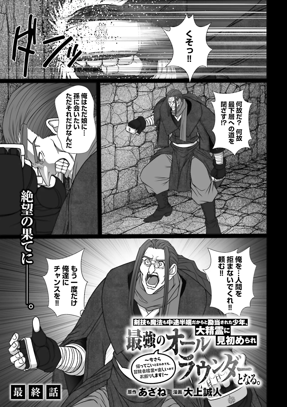 剣技も魔法も中途半端だからと勘当された少年、大精霊に見初められ最強のオールラウンダーとなる。～今さら帰ってこいと言われても、冒険者稼業が楽しいのでお断りします！～ 第12.1話 - Page 1