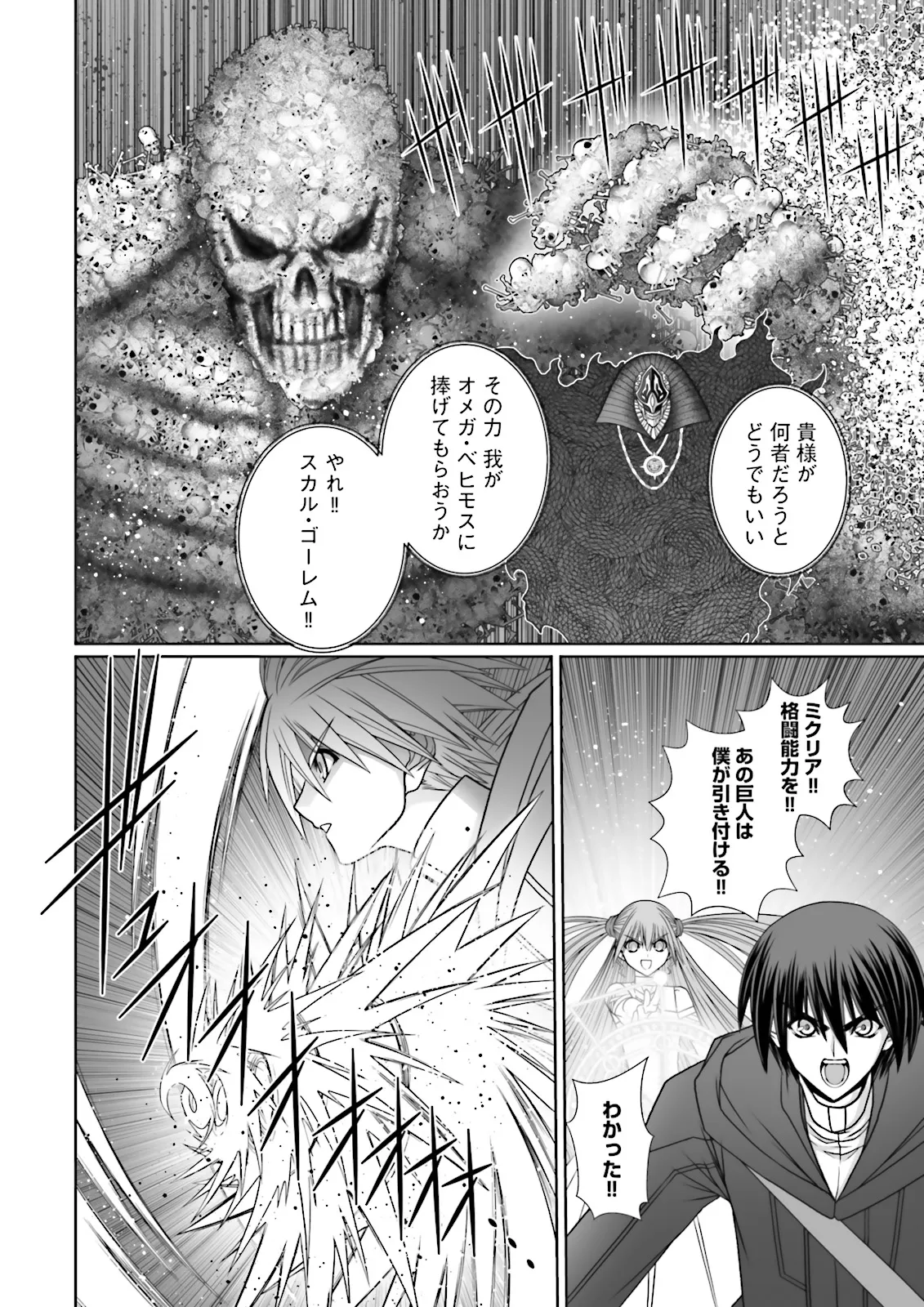 剣技も魔法も中途半端だからと勘当された少年、大精霊に見初められ最強のオールラウンダーとなる。～今さら帰ってこいと言われても、冒険者稼業が楽しいのでお断りします！～ 第9.1話 - Page 6