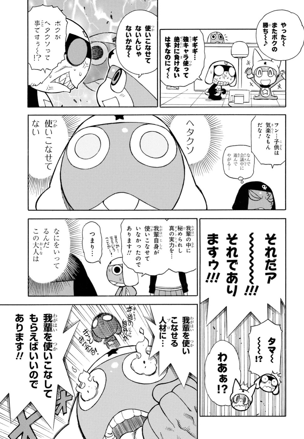 ケロロ軍曹 第279話 - Page 3