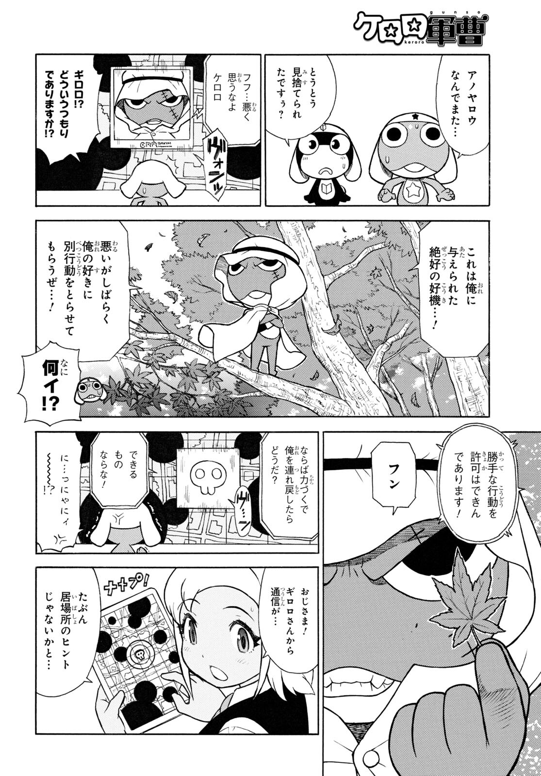 ケロロ軍曹 第324話 - Page 6