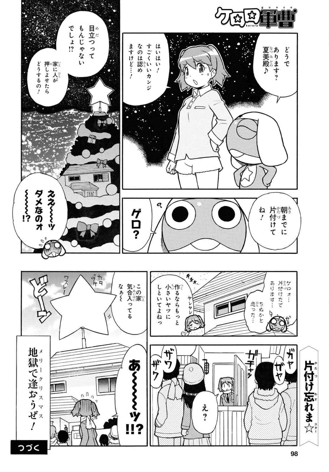 ケロロ軍曹 第325話 - Page 10