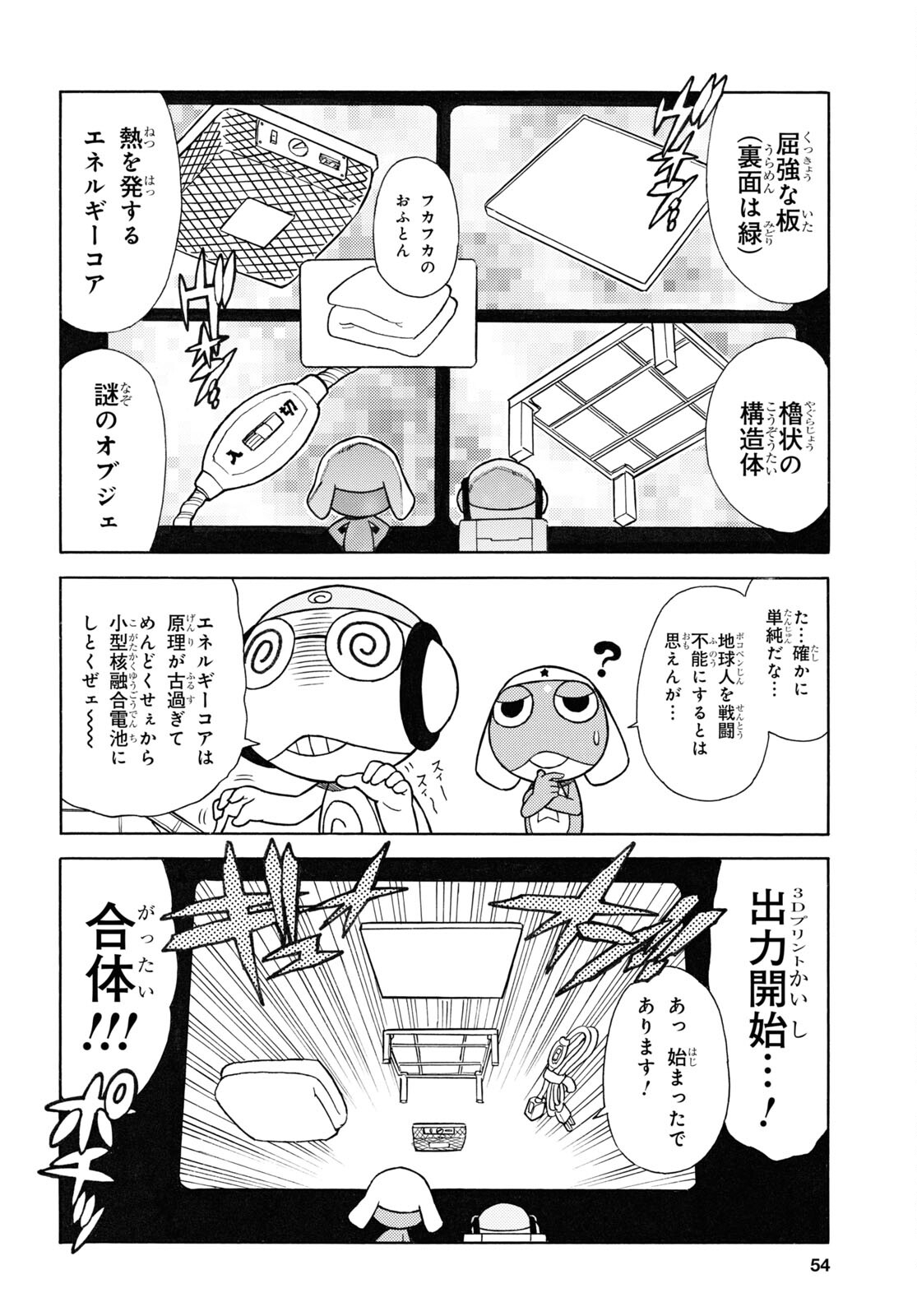 ケロロ軍曹 第326話 - Page 6