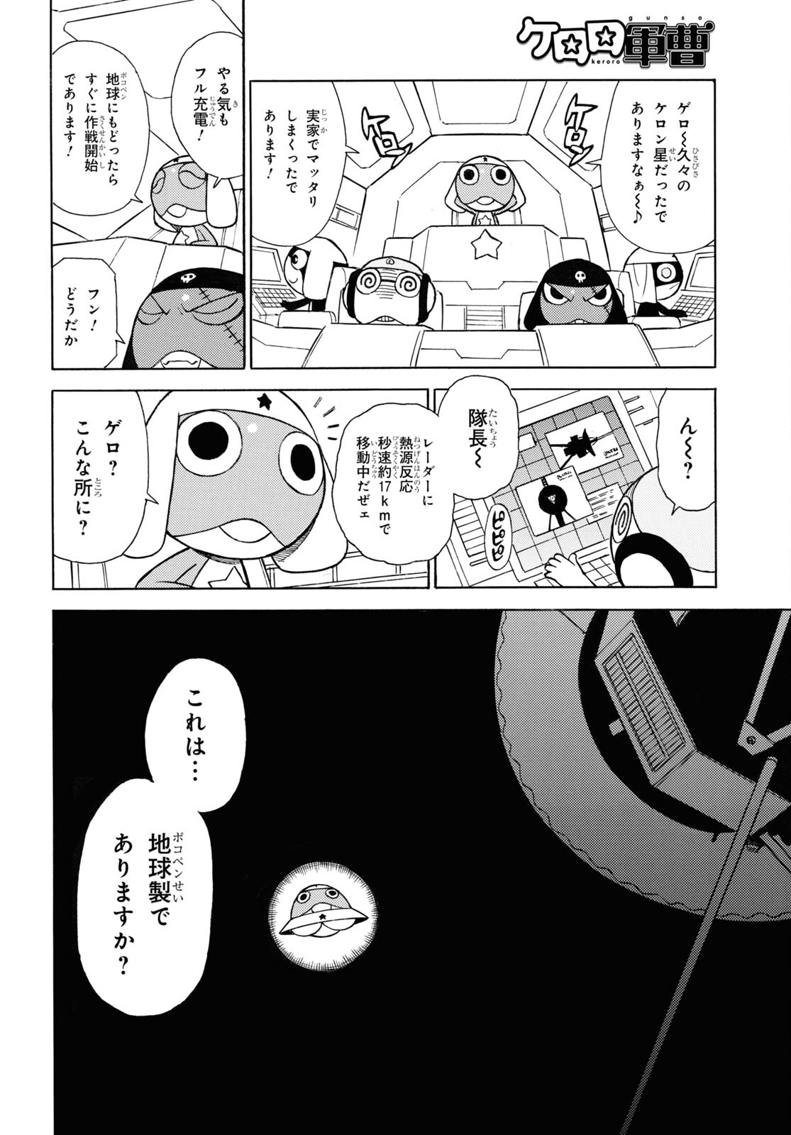 ケロロ軍曹 第327話 - Page 8