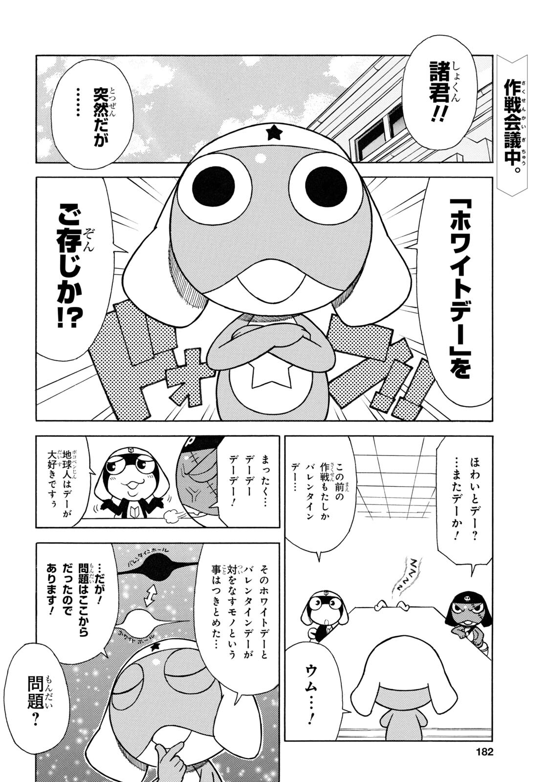 ケロロ軍曹 第328話 - Page 2