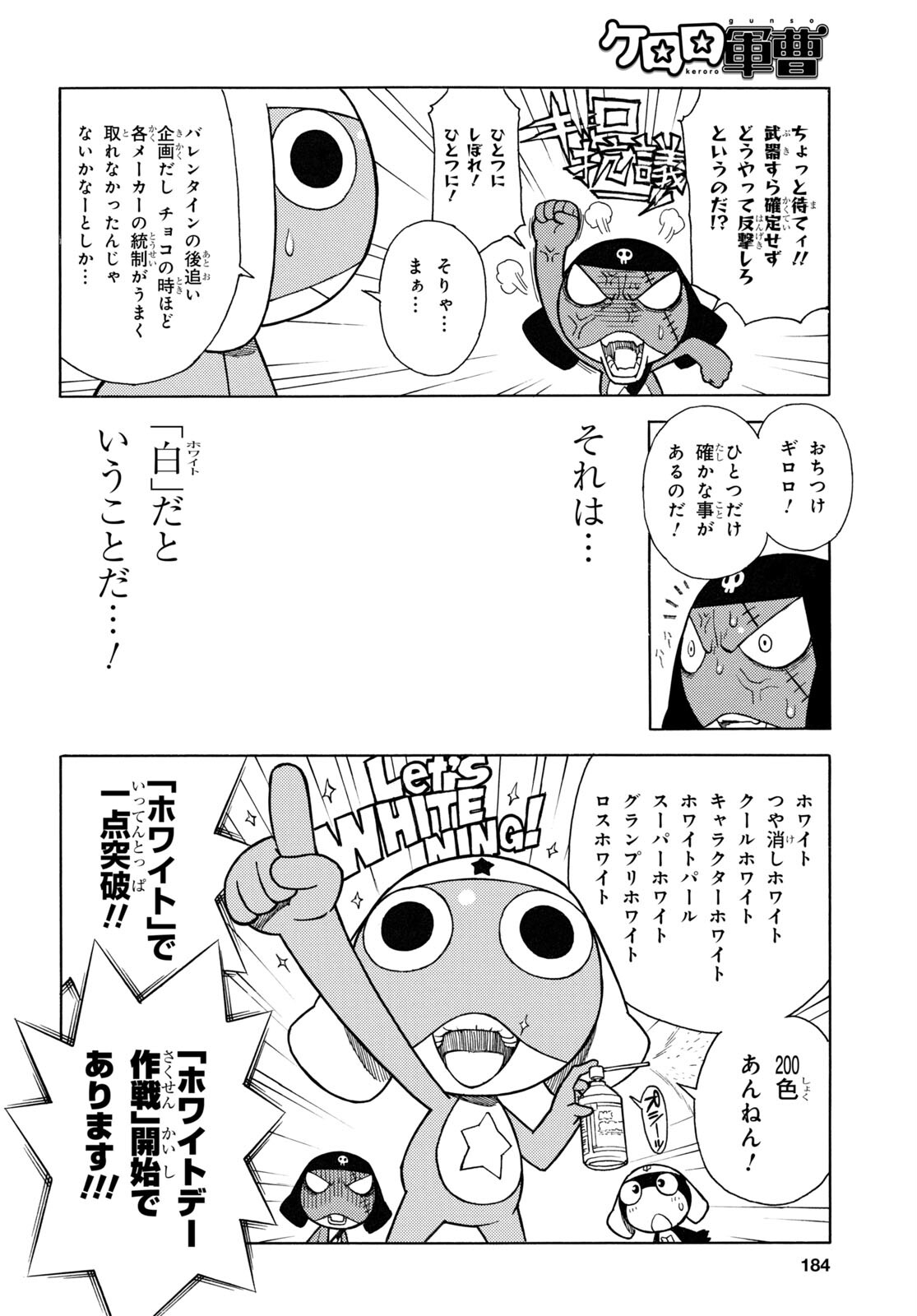 ケロロ軍曹 第328話 - Page 4