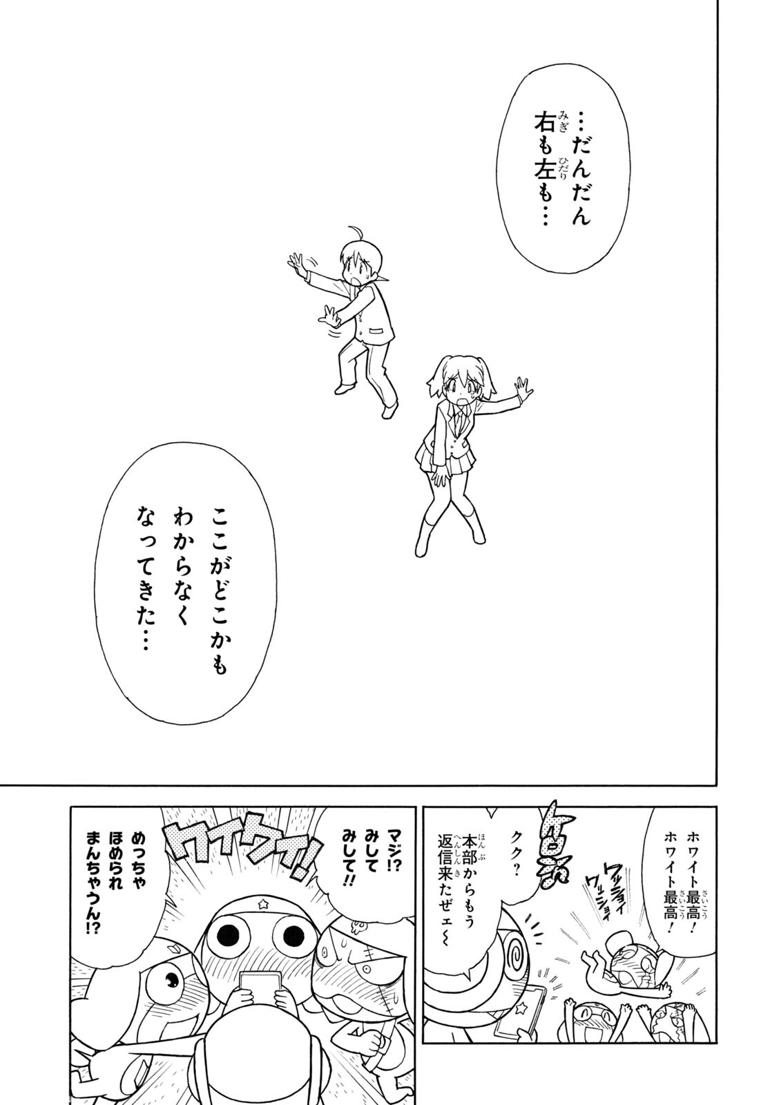 ケロロ軍曹 第328話 - Page 9