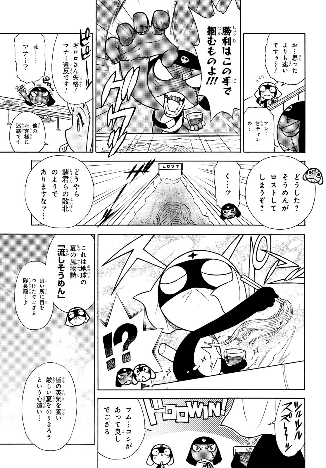 ケロロ軍曹 第332話 - Page 5