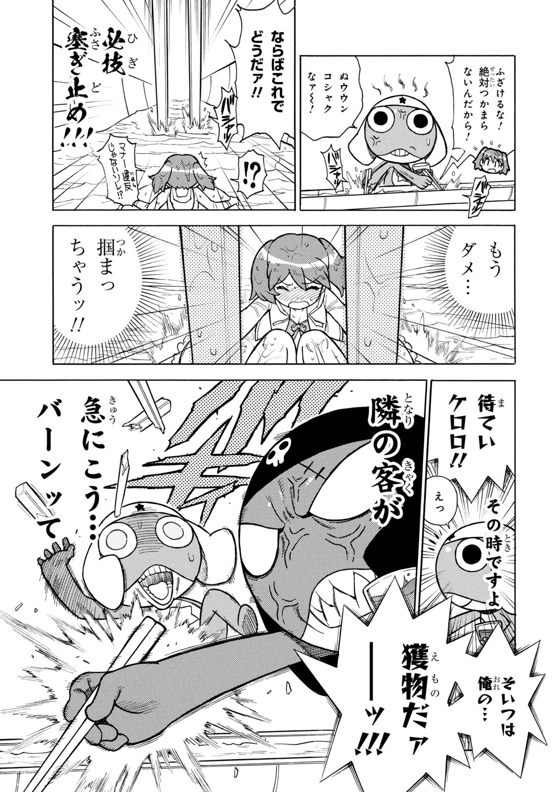 ケロロ軍曹 第332話 - Page 9