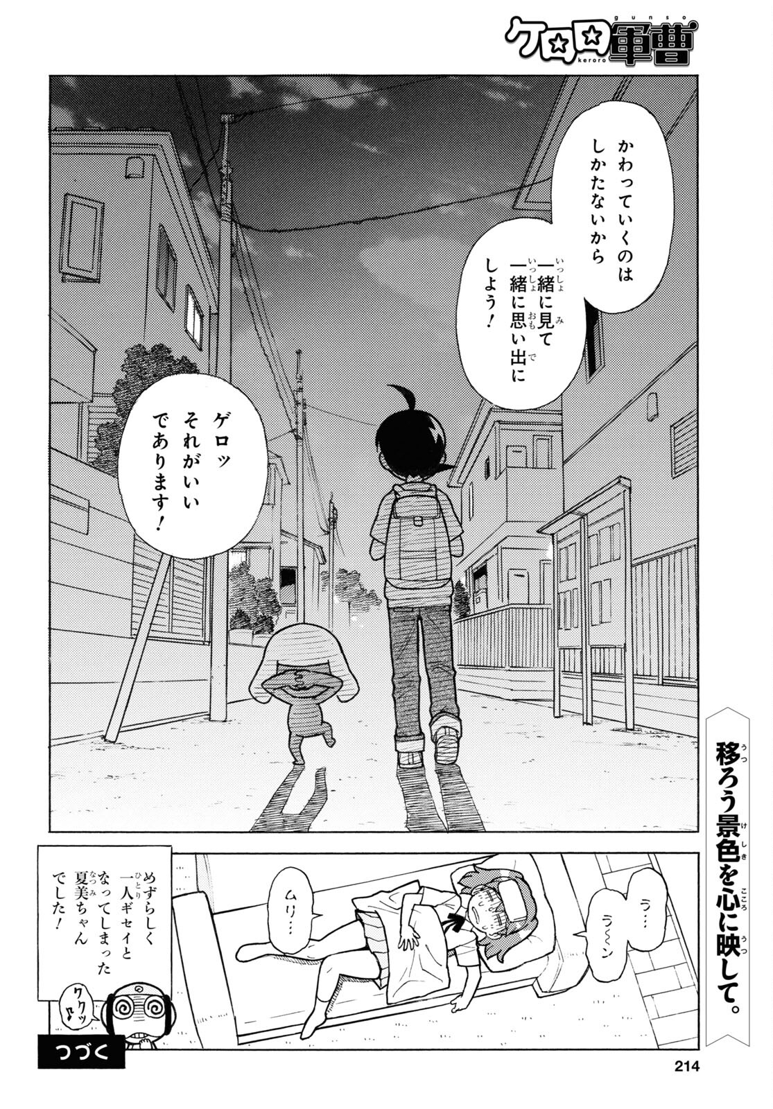 ケロロ軍曹 第334話 - Page 10