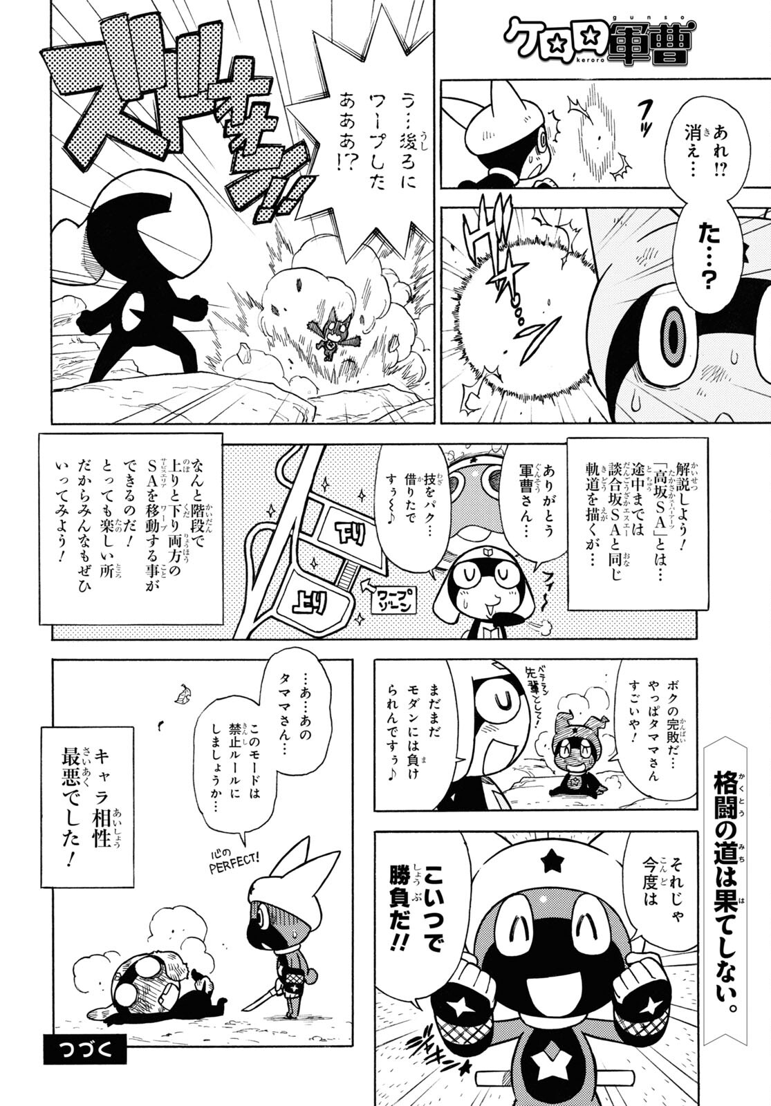 ケロロ軍曹 第336話 - Page 10