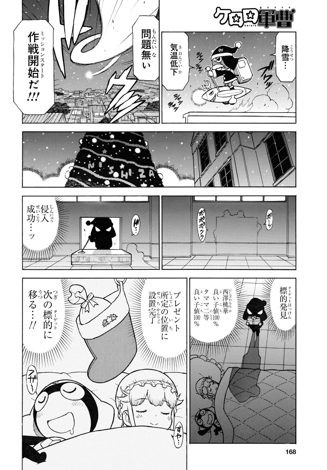 ケロロ軍曹 第337話 - Page 6