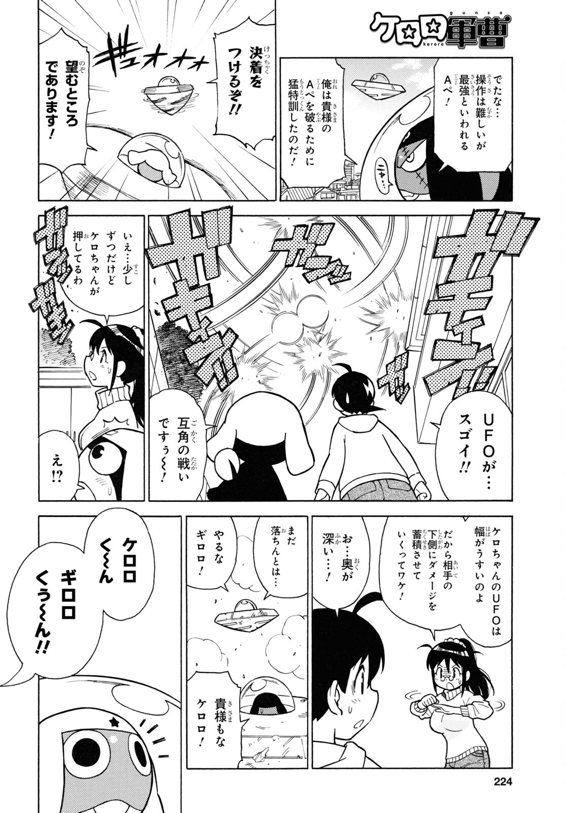 ケロロ軍曹 第338話 - Page 8