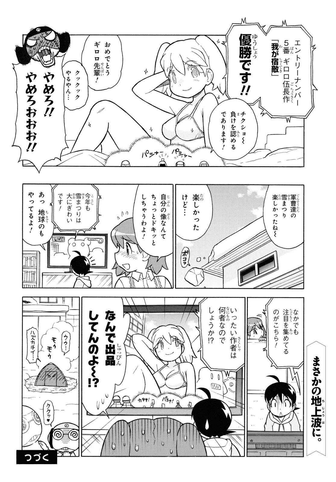 ケロロ軍曹 第339話 - Page 10