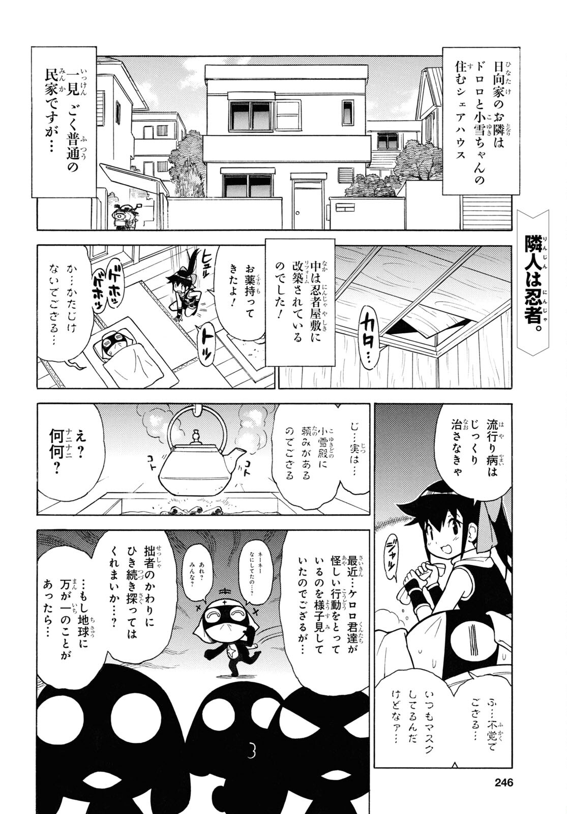 ケロロ軍曹 第340話 - Page 2